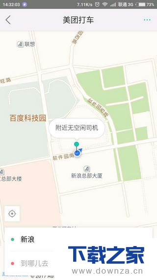 在美团APP中使用打车功能的图文教程截图