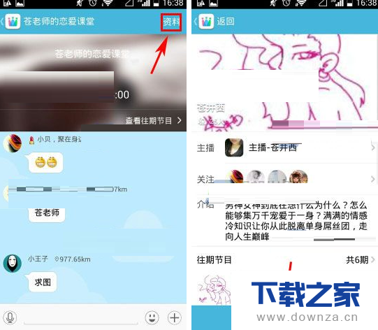在微群组中关注直播间的方法截图