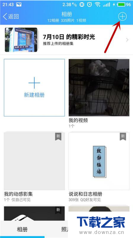 在手机QQ中制作相片影集的方法截图