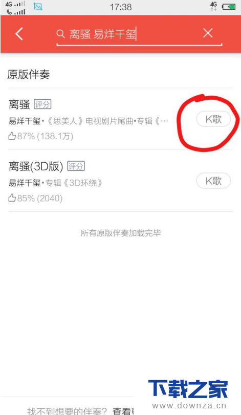 在全民k歌中发布演唱歌曲的方法截图