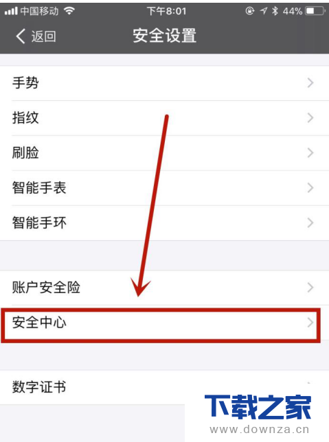 在支付宝中清空设备信息的方法截图