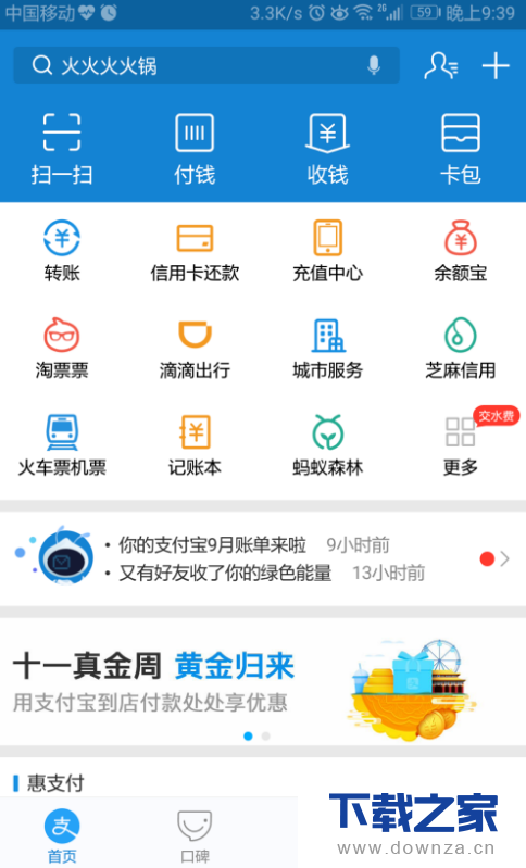 在支付宝中变更付款密码的操作方法