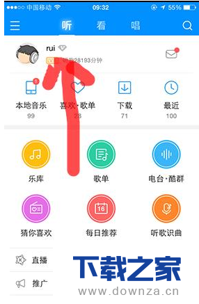 在酷狗音乐中查看他人歌单的方法