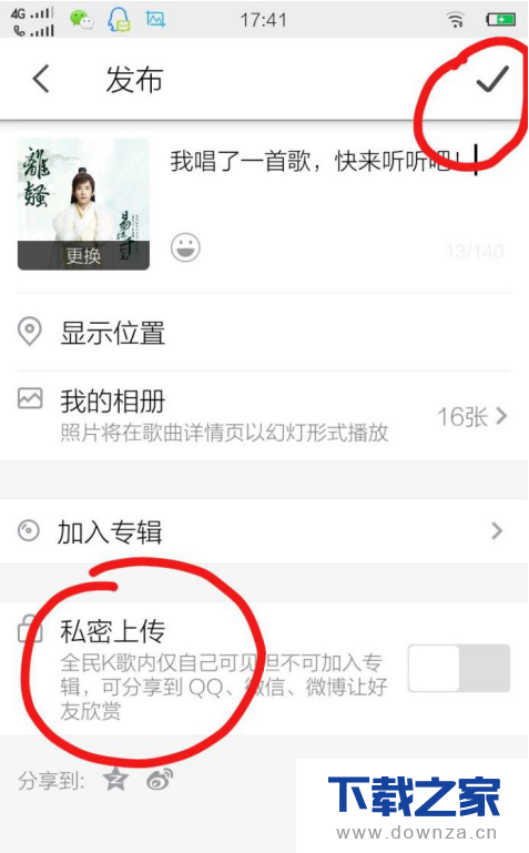 在全民k歌中发布演唱歌曲的方法截图