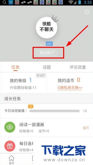 在腾讯动漫中成为VIP会员的方法