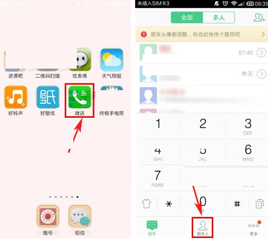 微话对好友进行屏蔽的详细步骤讲解