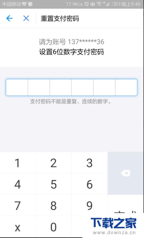 在支付宝中变更付款密码的操作方法截图