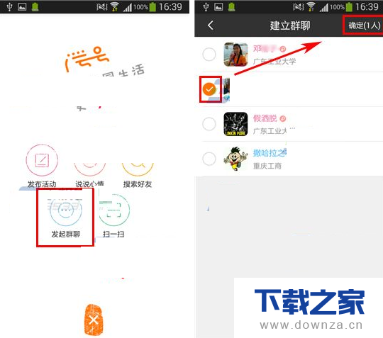 在爱学号中发起群聊的操作方法截图