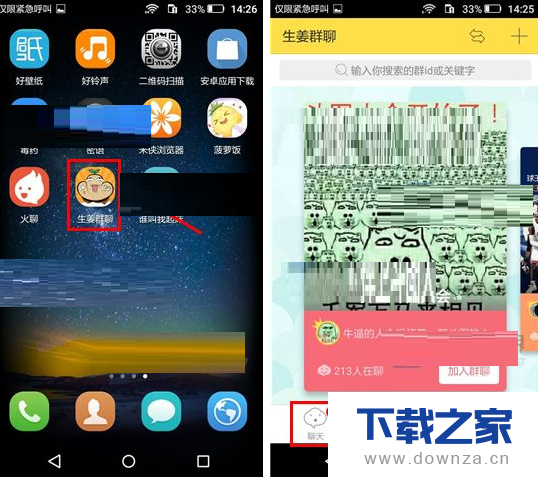 在生姜群聊中取消群提醒的图文教程