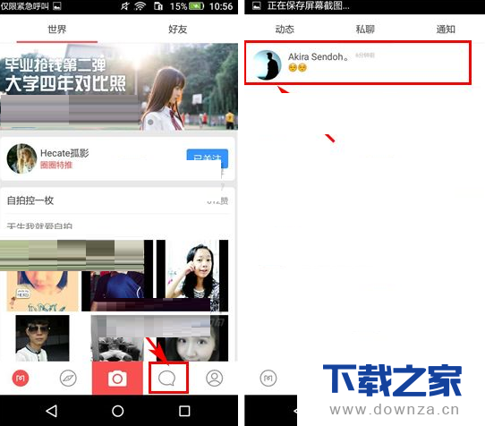 在美圈中删除聊天记录的操作步骤