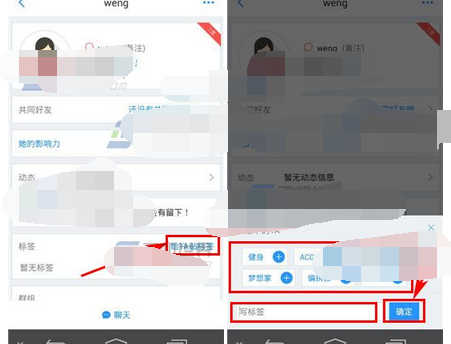 在友寻app中给好友贴标签的步骤解析截图