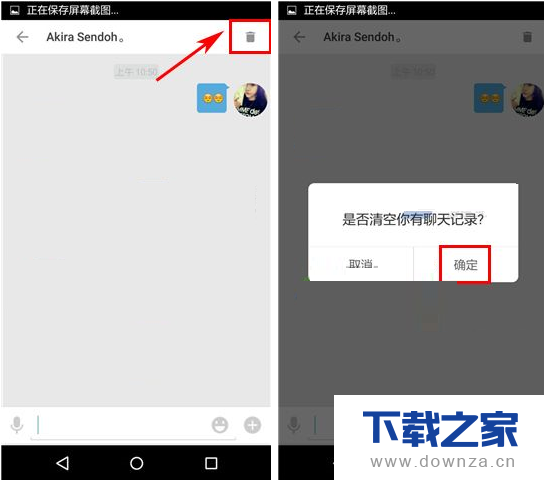 在美圈中删除聊天记录的操作步骤截图