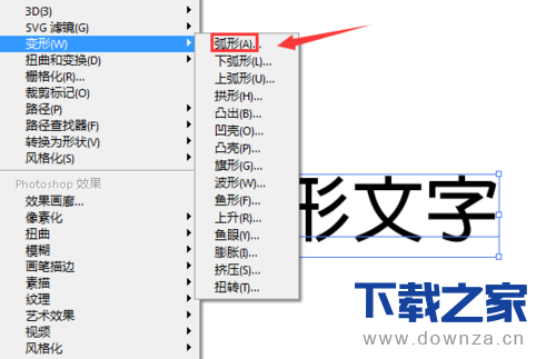 AI做出弧形文字的简单操作流程