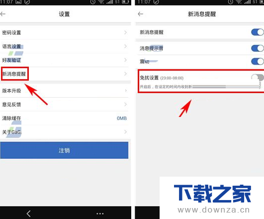 在手机嘎嘎中使用免扰模式的方法截图