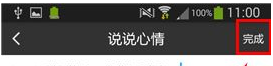 在爱学号中发表说说心情的详细教程截图