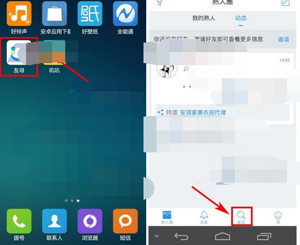 在友寻app中给好友贴标签的步骤解析