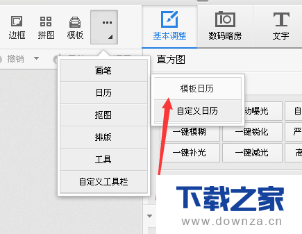 使用光影魔术手制作出日历的详细方法截图