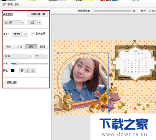 使用光影魔术手制作出日历的详细方法截图