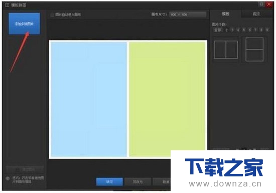 使用光影魔术手将两张图片合为一张的详细方法截图