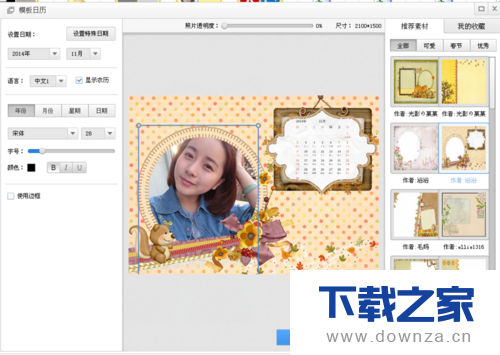 使用光影魔术手制作出日历的详细方法截图