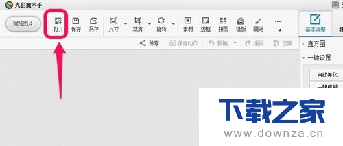 使用光影魔术手进行裁剪图片的详细步骤截图