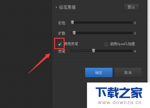 使用光影魔术手打造出炭笔素描效果图片的具体方法截图