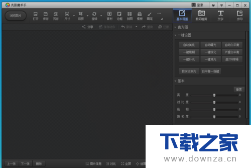 使用光影魔术手制造出图片去色效果的详细方法
