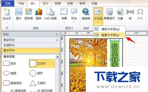 使用Visio绘画出小说封面的详细方法截图