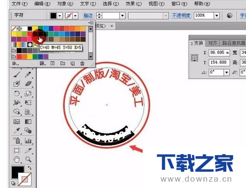 使用AI绘制出印章的详细操作方法截图