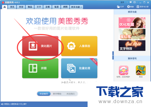 美图秀秀制作仿手写的详细操作步骤