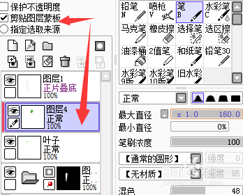 sai用蒙版制作出卡通胡萝卜的操作流程截图