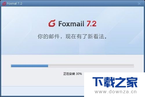 Foxmail安装下载的具体教程截图