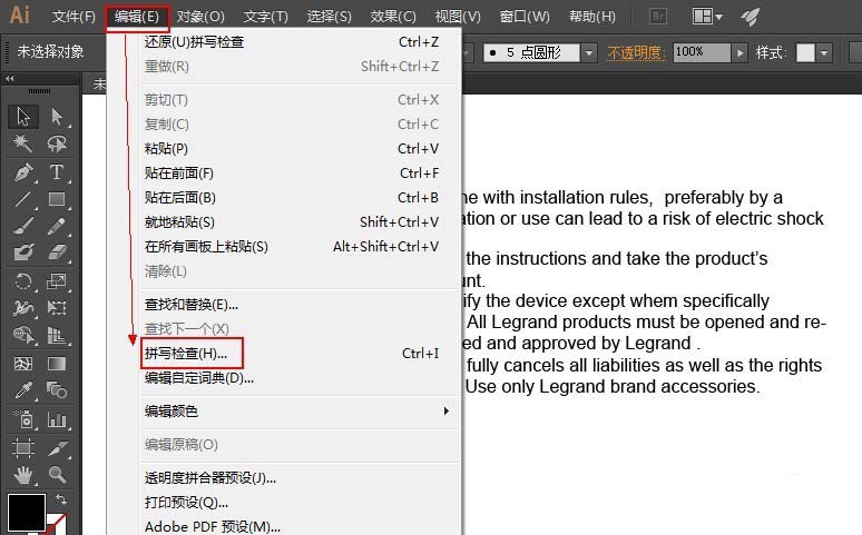 AI查找错误英文单词的操作技巧截图