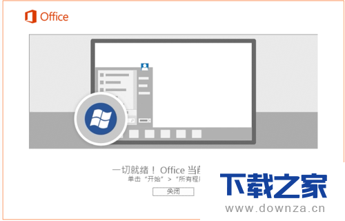 office visio2016安装激活的具体流程截图