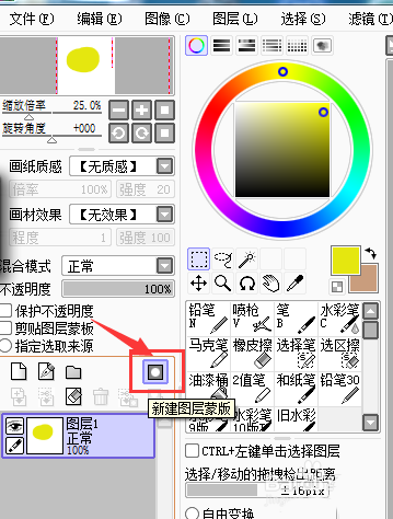 sai用蒙版制作出卡通胡萝卜的操作流程截图