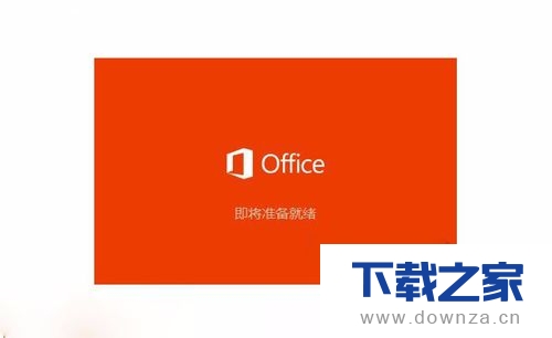 office visio2016安装激活的具体流程截图