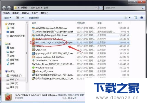 Foxmail安装下载的具体教程截图