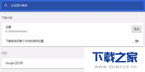 简单几步!快速设置谷歌浏览器中的下载位置