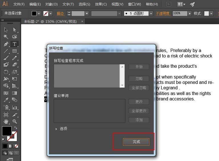 AI查找错误英文单词的操作技巧截图