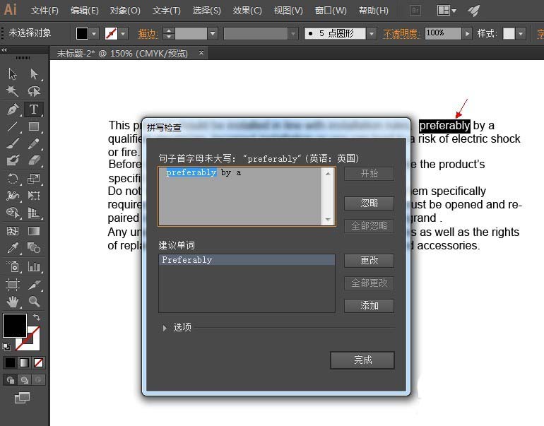 AI查找错误英文单词的操作技巧截图