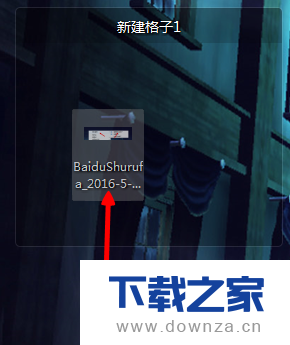 使用金山毒霸进行桌面整理的具体操作步骤截图