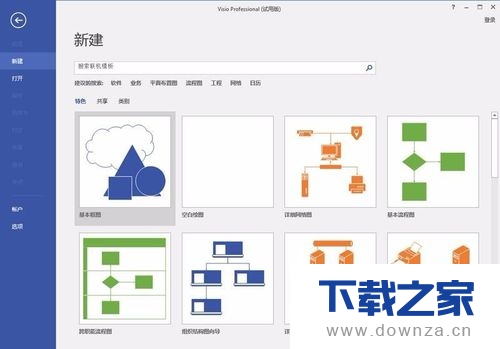 office visio2016安装激活的具体流程截图