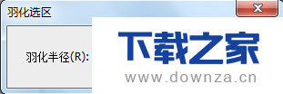利用PS软件修图的基本操作技巧截图