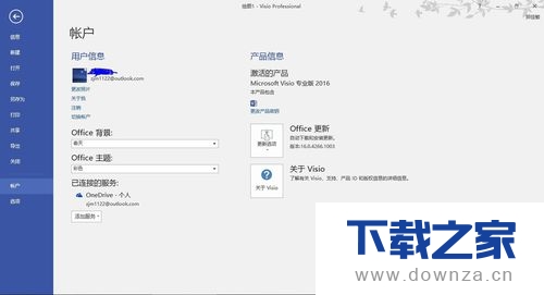 office visio2016安装激活的具体流程截图