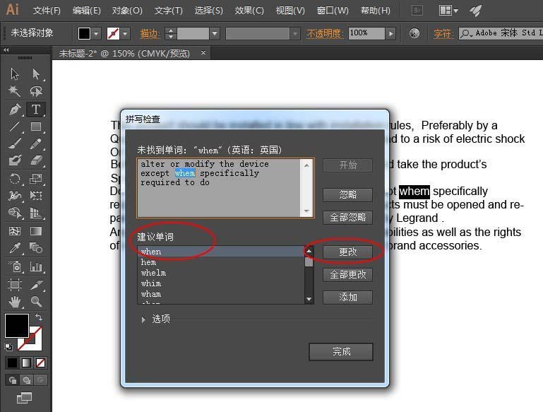 AI查找错误英文单词的操作技巧截图