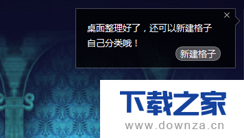 使用金山毒霸进行桌面整理的具体操作步骤截图
