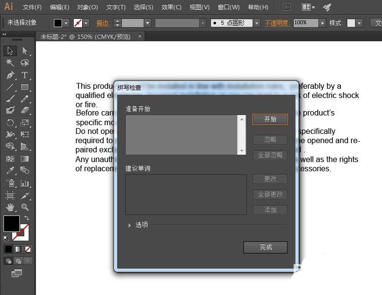 AI查找错误英文单词的操作技巧截图