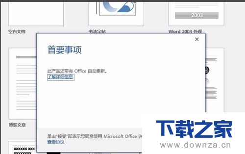 office visio2016安装激活的具体流程截图