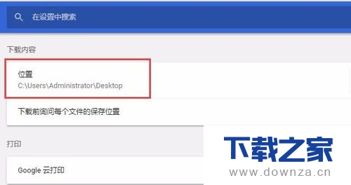 简单几步!快速设置谷歌浏览器中的下载位置截图