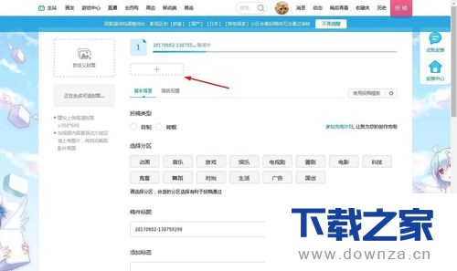 哔哩哔哩实现视频多P的的简单操作教程截图